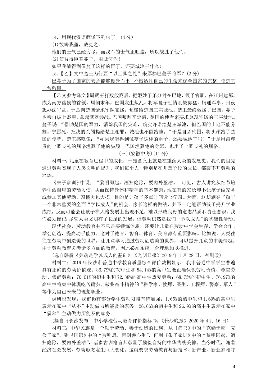 部编九年级语文下学期期末综合测试卷（附解析）