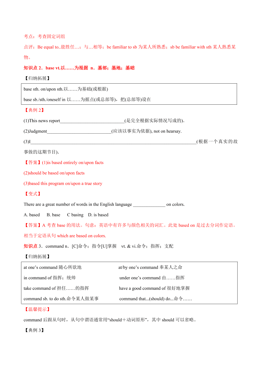 2020-2021学年高三英语一轮复习专题02 必修1 Unit 2 English around the world （讲解）