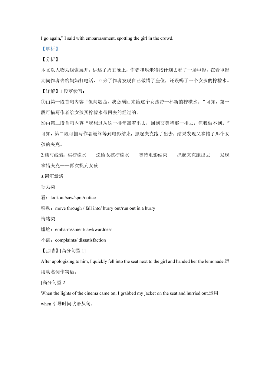 江苏省南通市2020-2021高三英语上学期期中试题（Word版附解析）