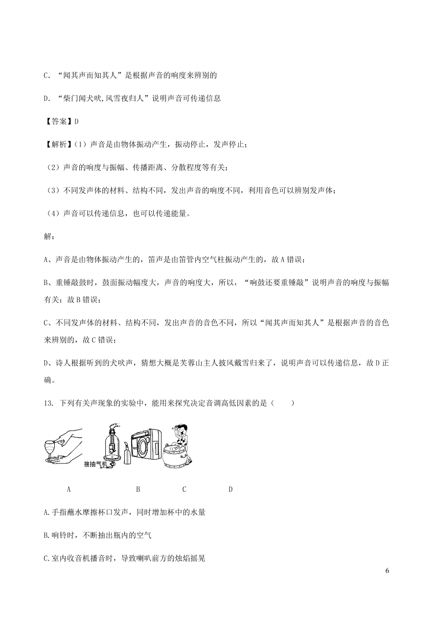 2020秋八年级物理上册3.2乐音的三特征课时同步检测题（含答案）