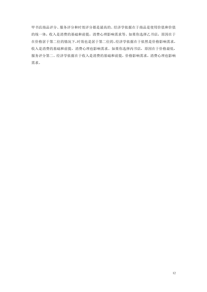 河南省信阳高中2020-2021学年高一政治10月月考试题（含答案）