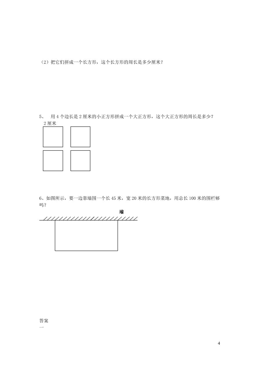 三年级数学上册七周长单元测试卷（西师大版）