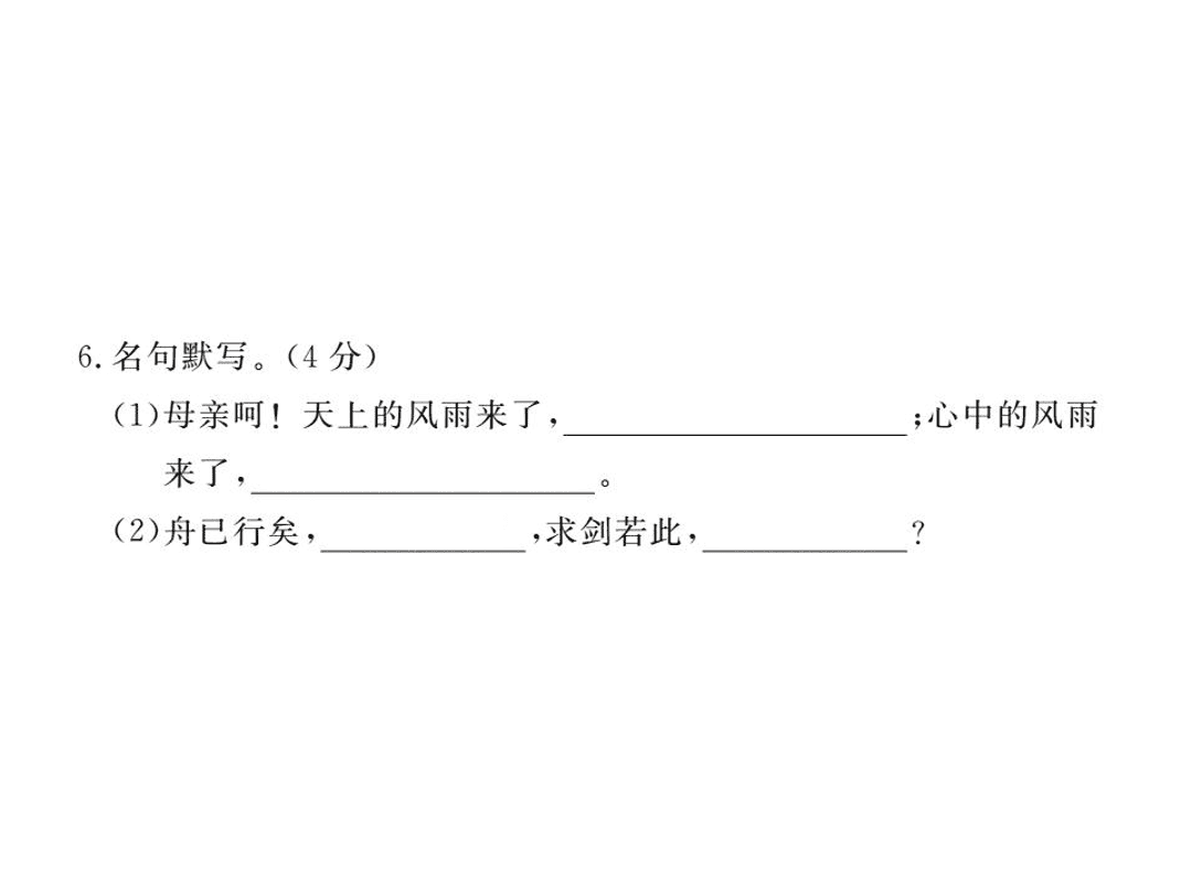 苏教版七年级语文上册第一单元检测卷（PDF）