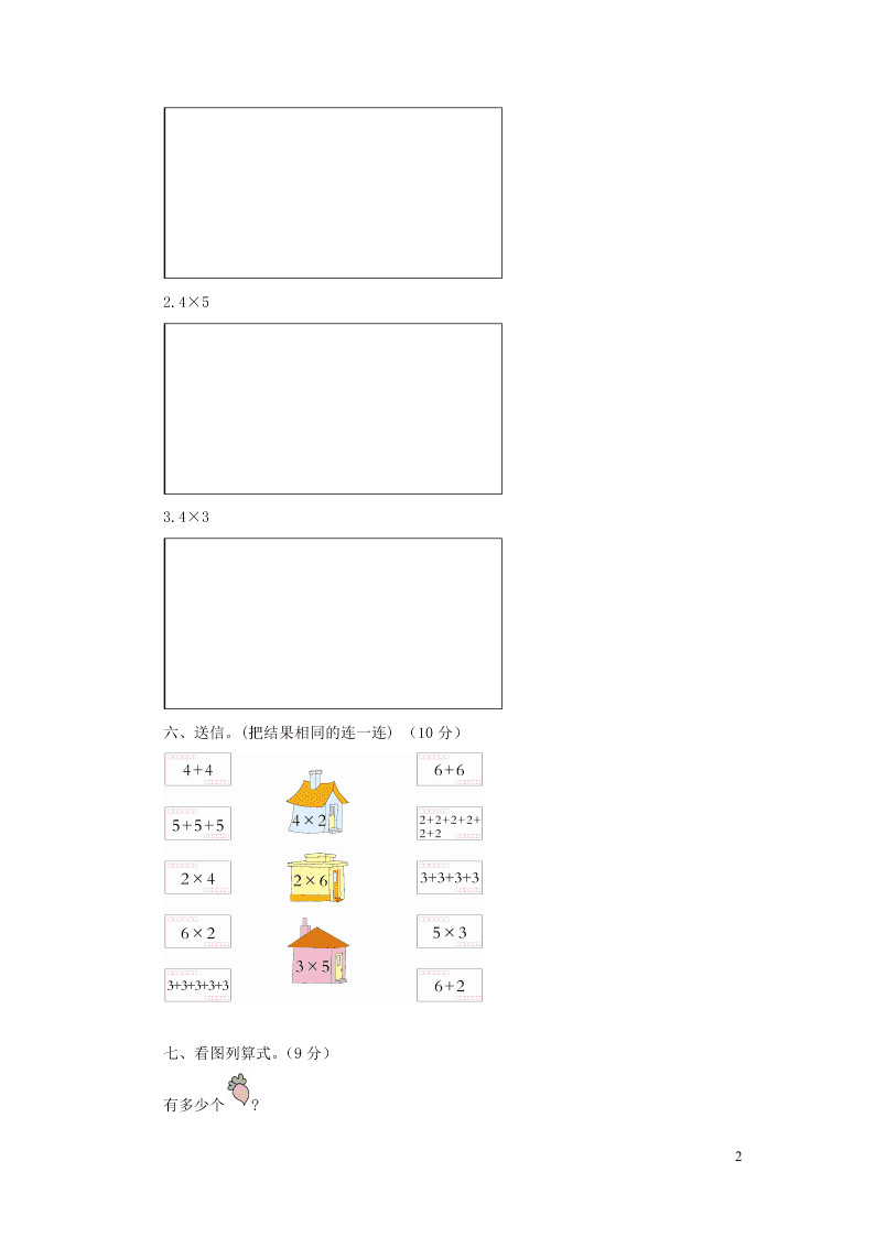 二年级数学上册第三单元综合测试题（北师大版）