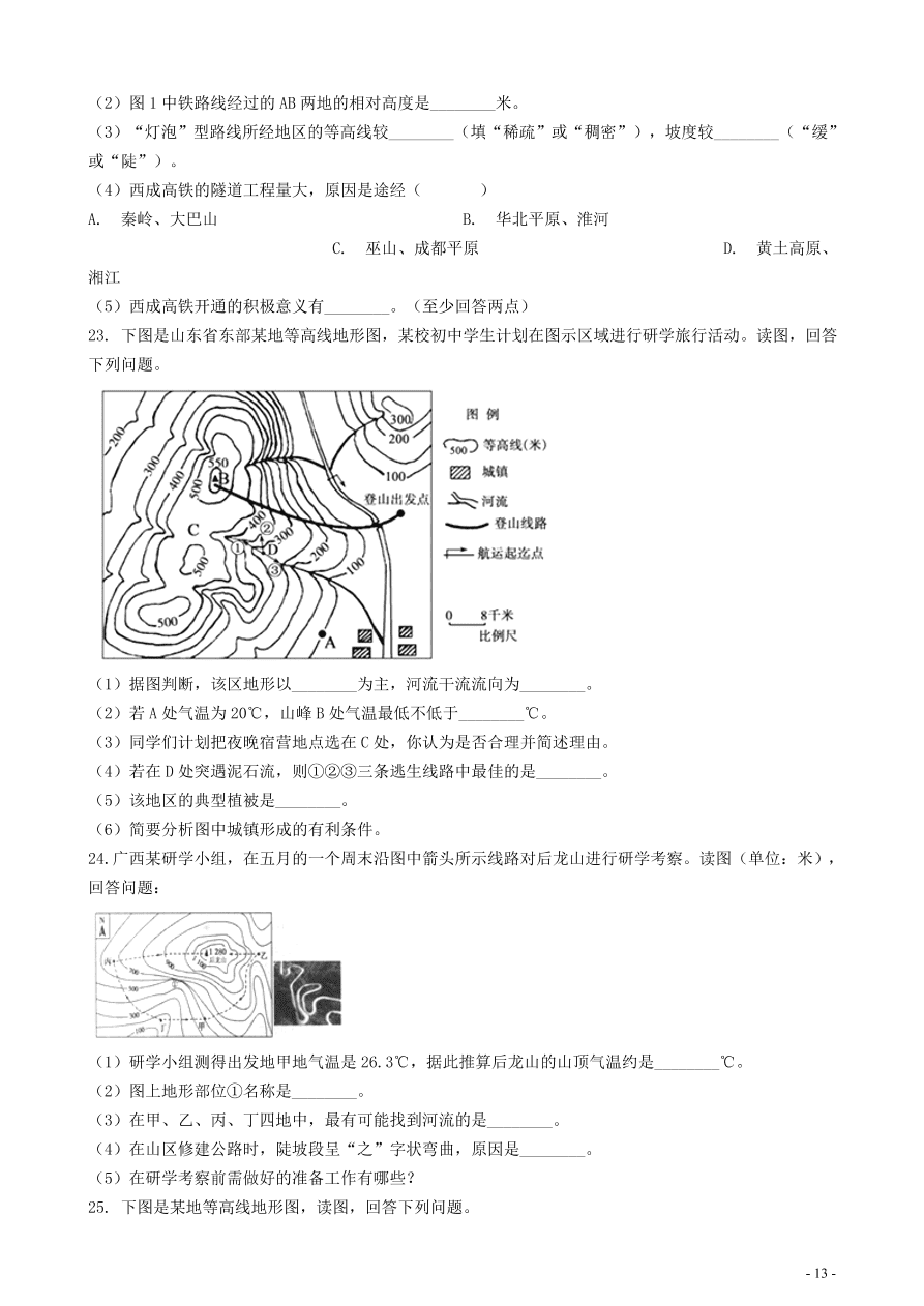 中考地理知识点全突破 专题5地形图的判读含解析