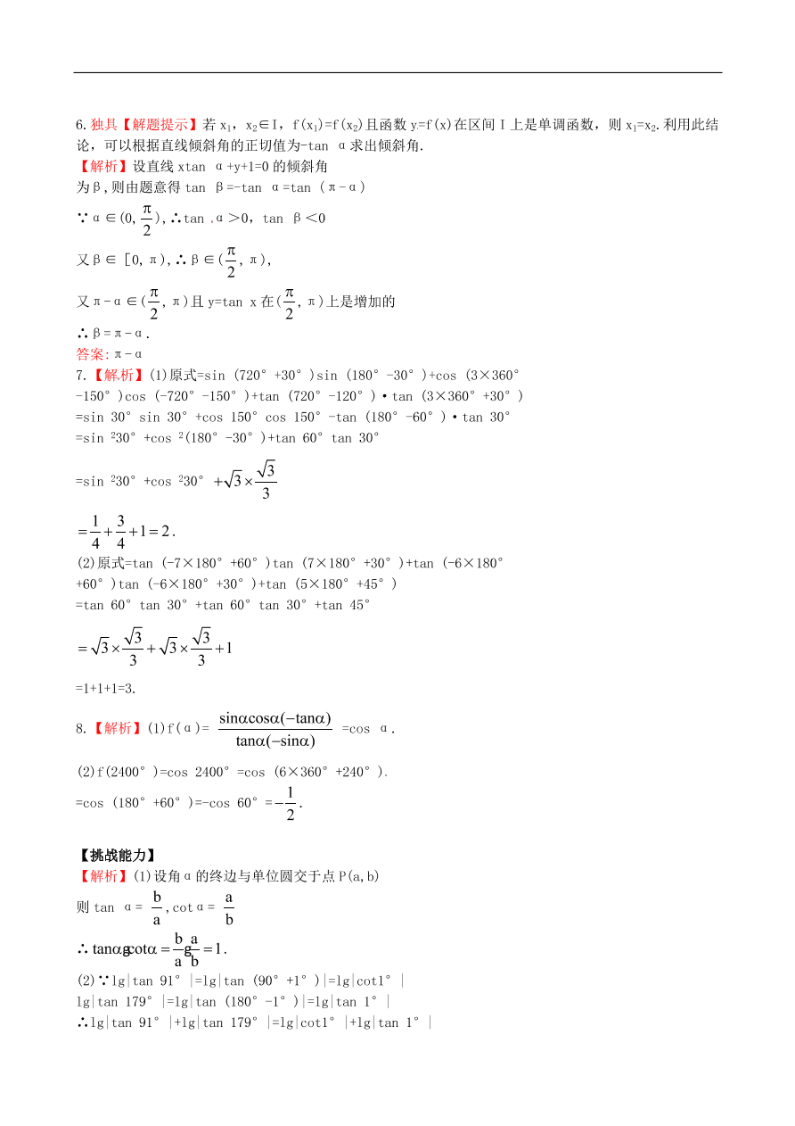北师大版高二数学必修4《1.7.3正切函数的诱导公式》同步测试卷及答案