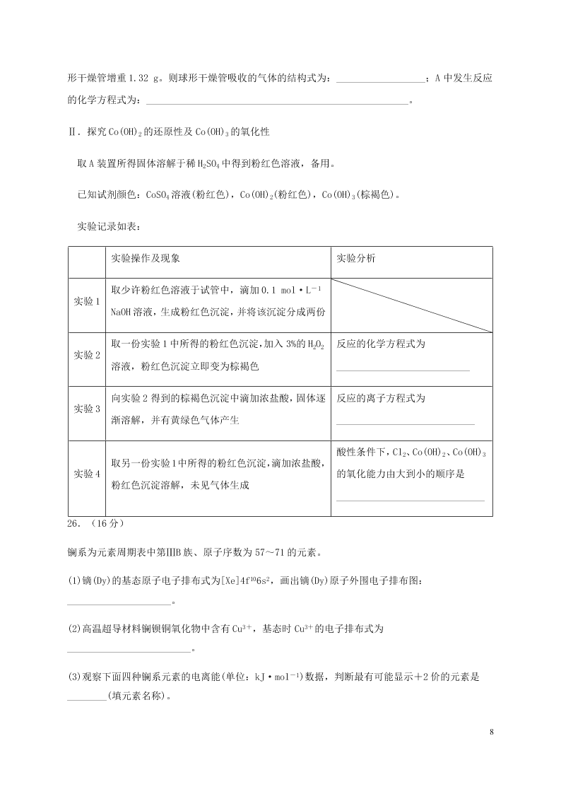 福建省安溪一中、养正中学、惠安一中、泉州实验中学2020学年高二化学下学期期末联考试题（含答案）