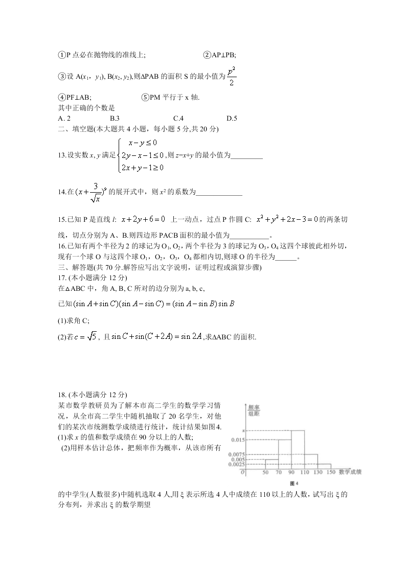 云南师范大学附属中学2021届高三数学（理）高考适应性月考试卷（一）（Word版附答案）