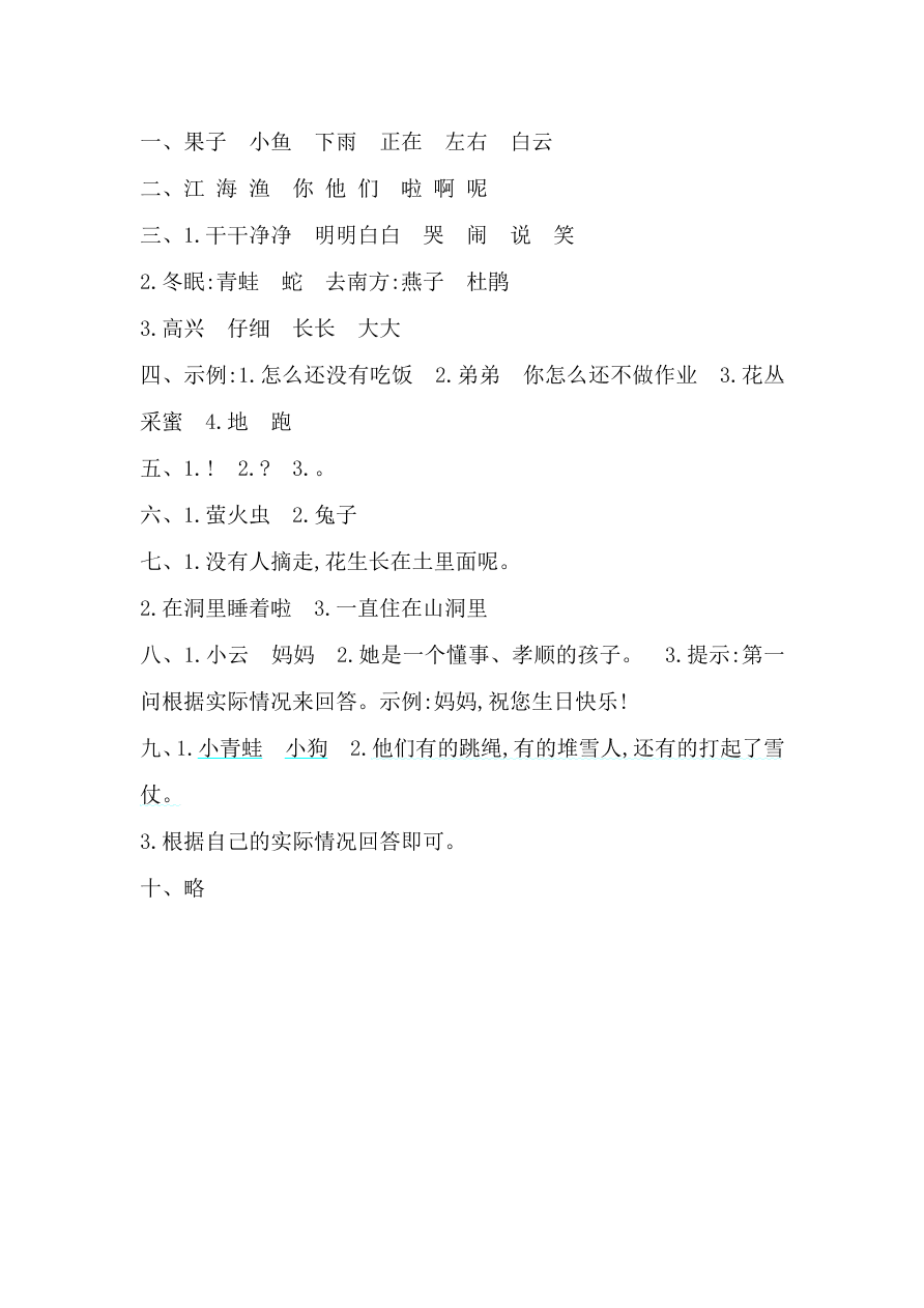 鲁教版一年级语文上册第六单元提升练习题及答案