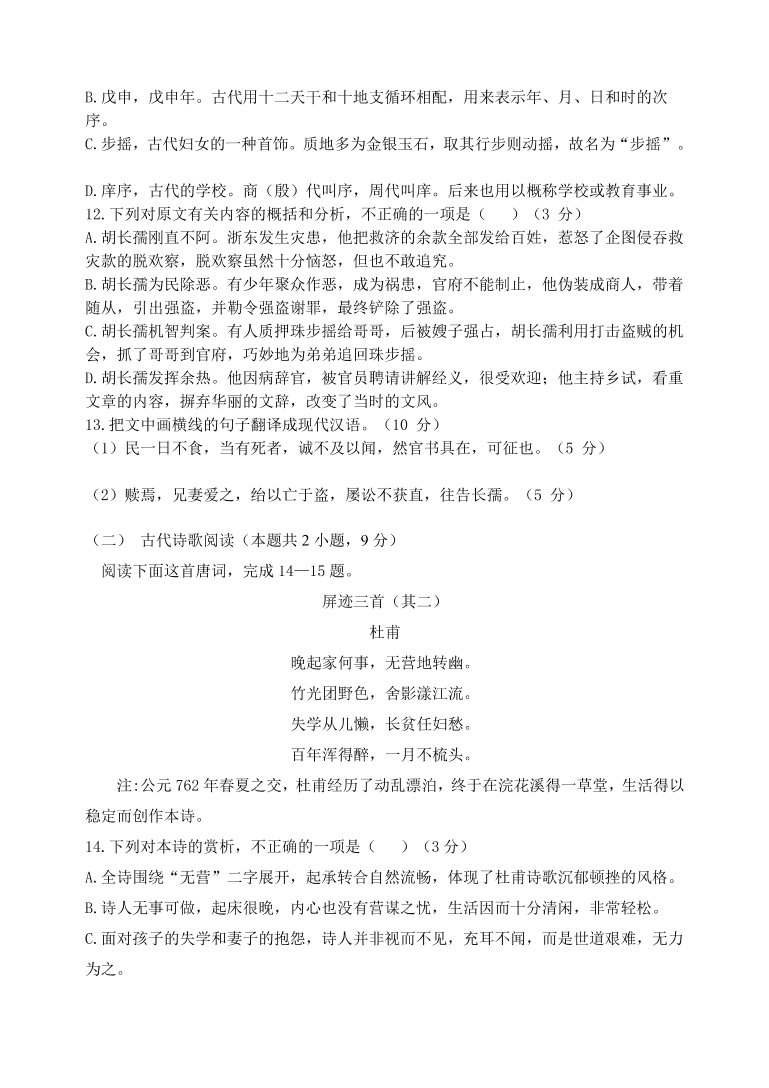 河南省实验中学2021届高三语文上学期期中试卷（附答案Word版）