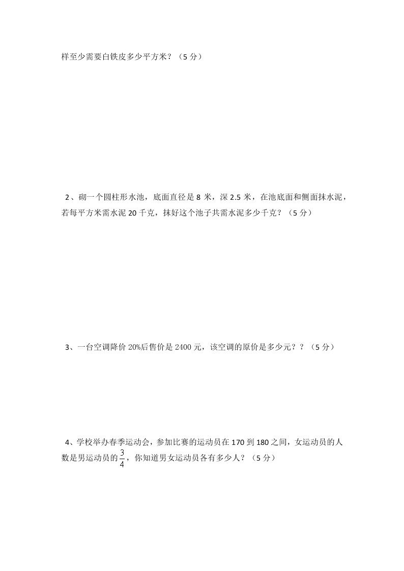 小学六年级数学下册阶段性检测一