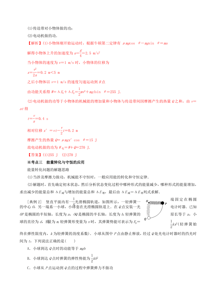 2020-2021年高考物理重点专题讲解及突破06：功和能