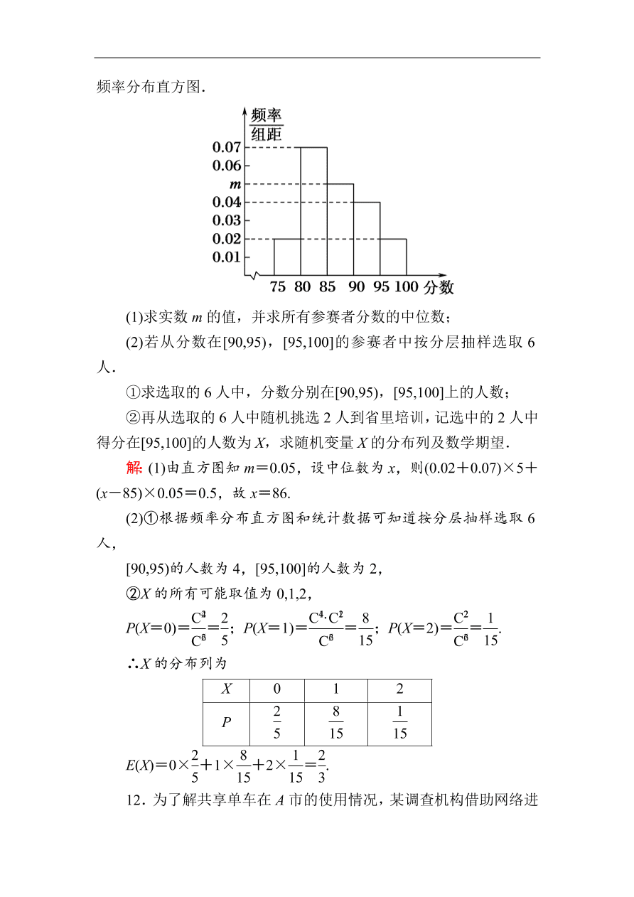 2020版高考数学人教版理科一轮复习课时作业70 离散型随机变量的均值与方差（含解析）