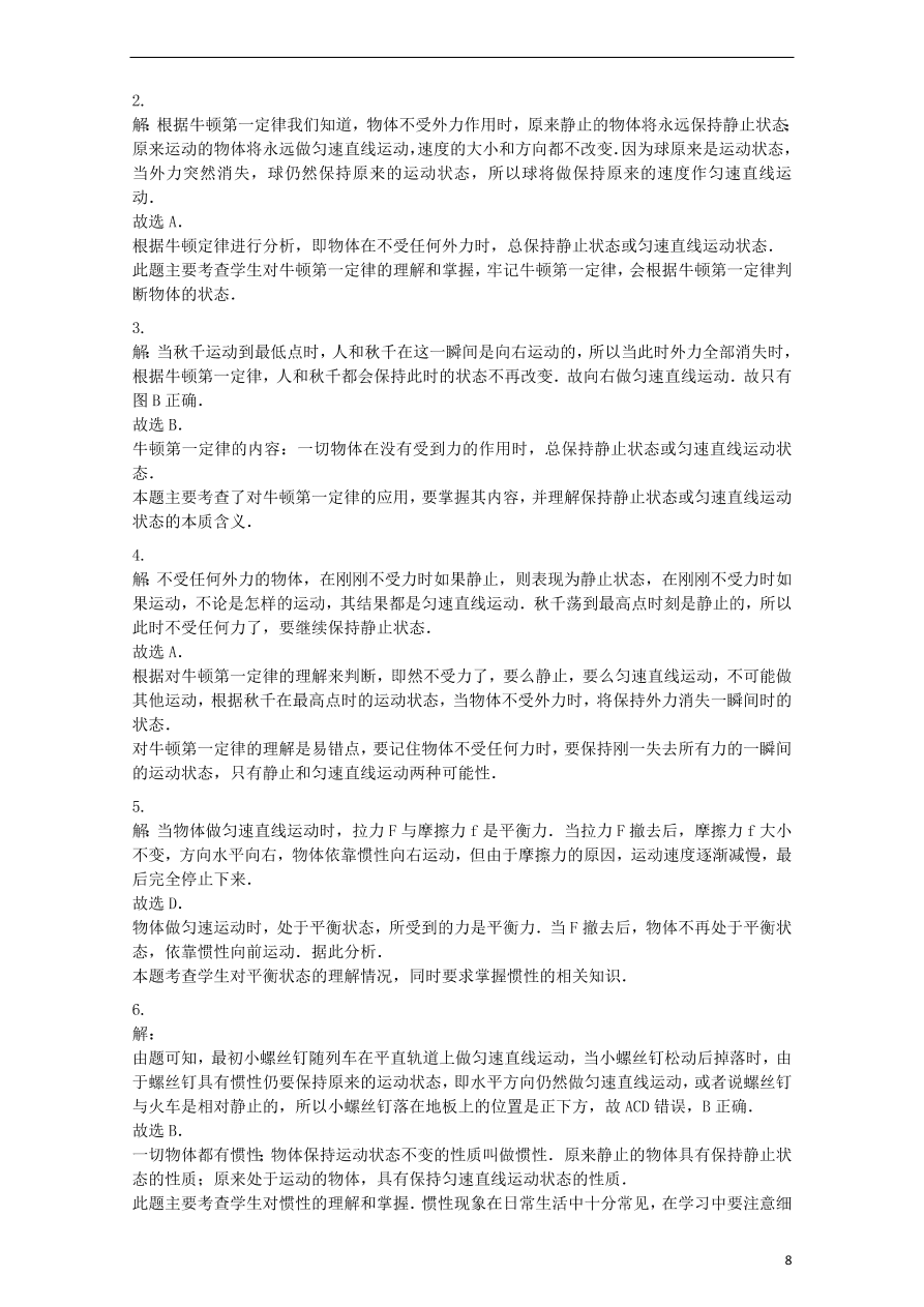 九年级中考物理复习专项练习——牛顿第一定律