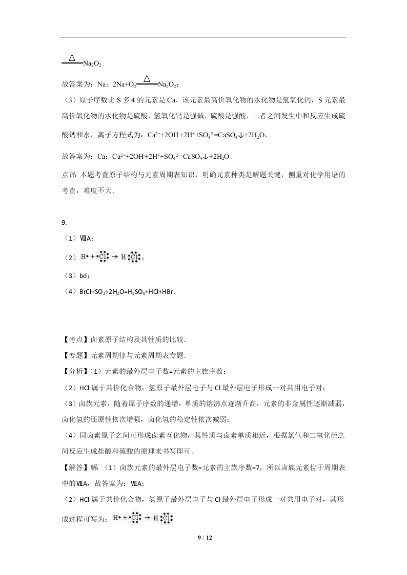 2019-2020学年新课标高一化学必修2暑假作业(1)（答案）