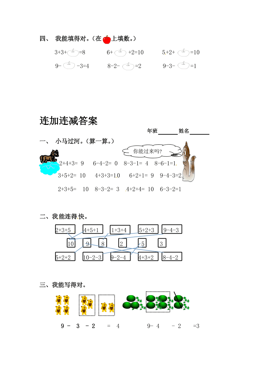 人教版一年级数学上册《连加连减》课后习题及答案