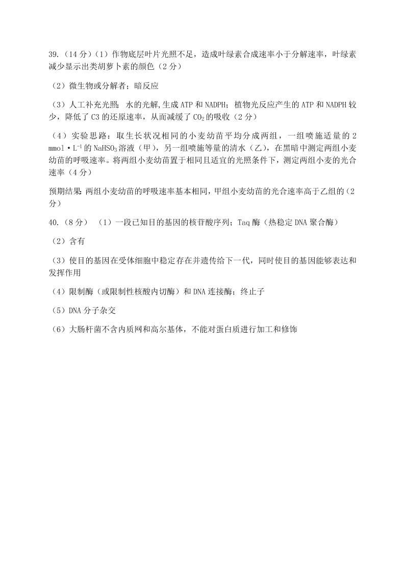 福建省三明第一中学2021届高三生物10月月考试题（Word版附答案）