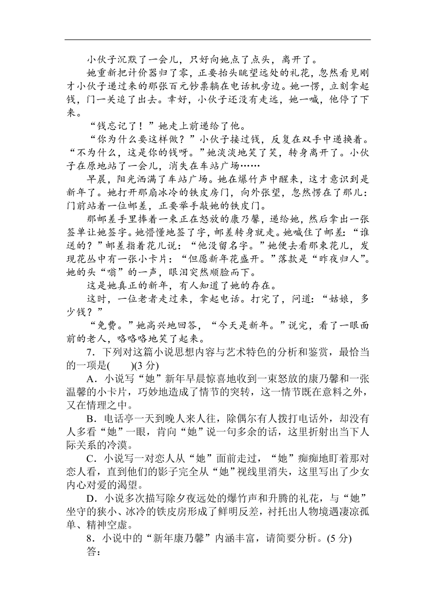 高考语文第一轮总复习全程训练 高考仿真模拟冲刺卷（三）（含答案）