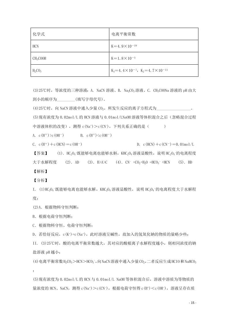 湖南省长郡中学2020学年高二化学上学期第三次月考试题（含解析）