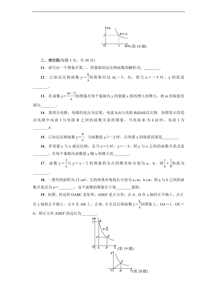 人教版九年级数学下册达标检测卷 第26章达标检测卷（含答案）