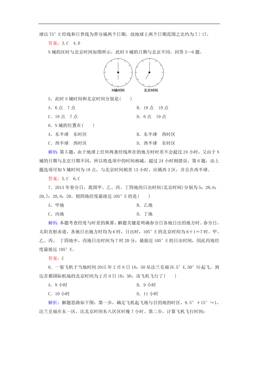 湘教版高一地理必修一《1.3地球的运动》同步练习作业及答案1