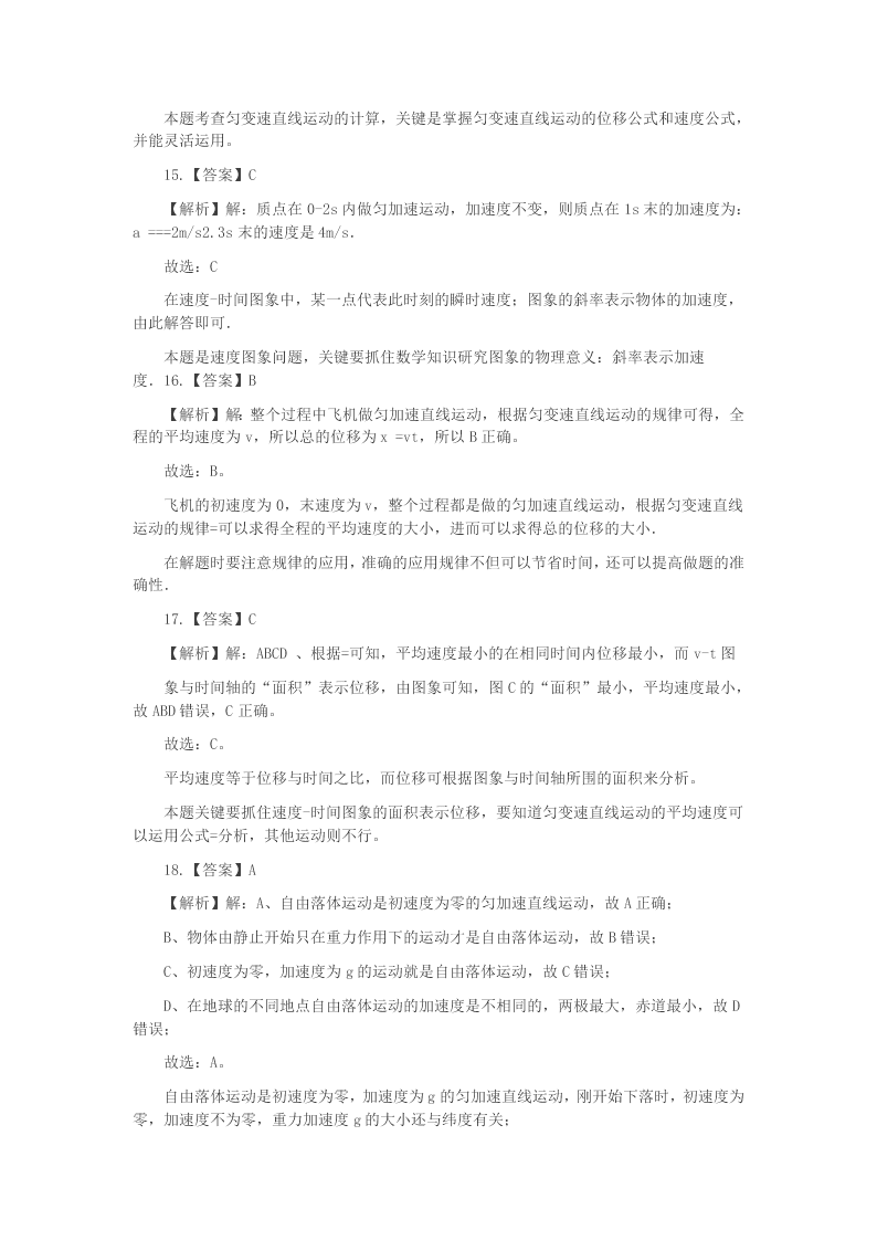 2020年上海市闵行区高一(下)期中物理试卷 