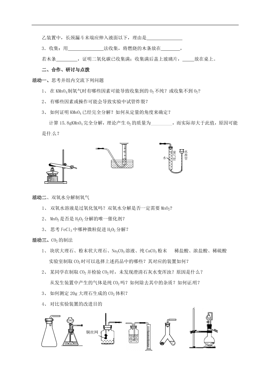 中考化学一轮复习专题训练  3氧气二氧化碳的制法学案