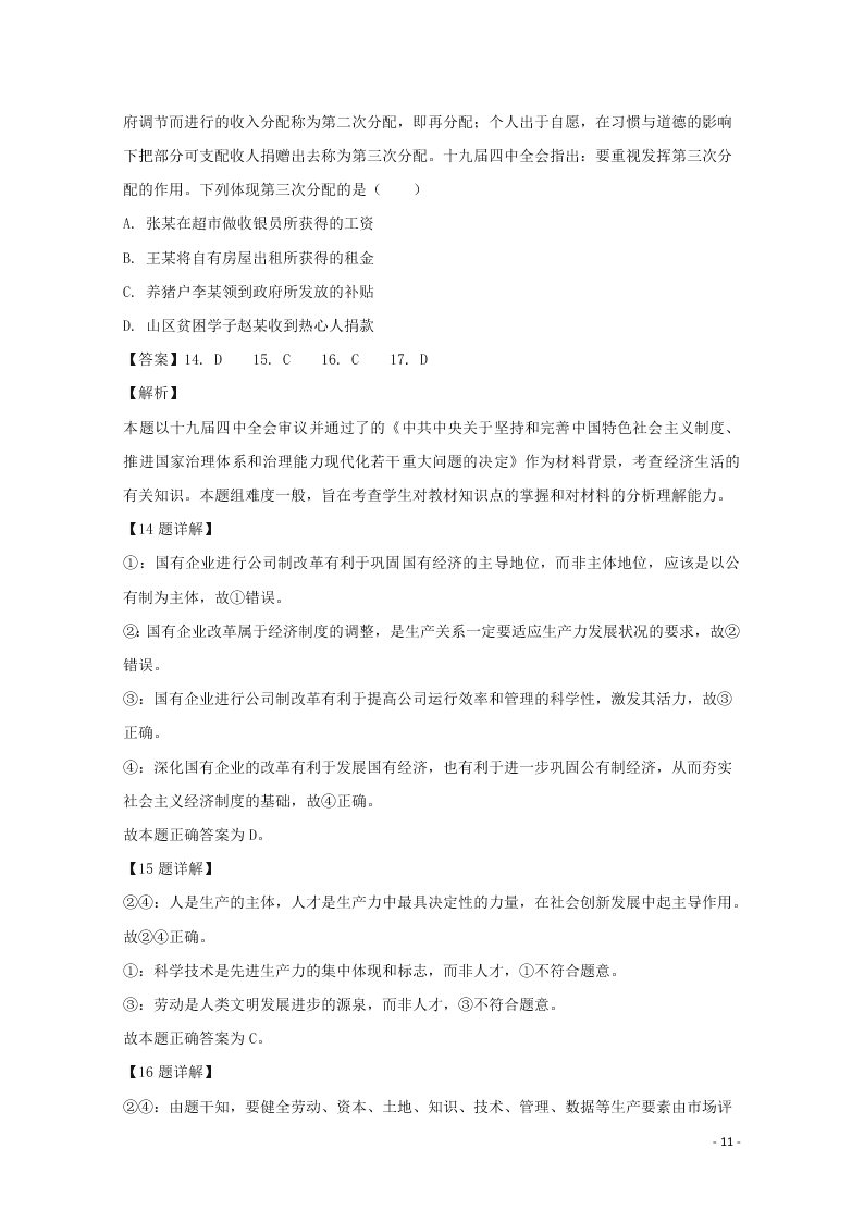 河北省保定市2020学年高一政治上学期期末考试试题（含解析）