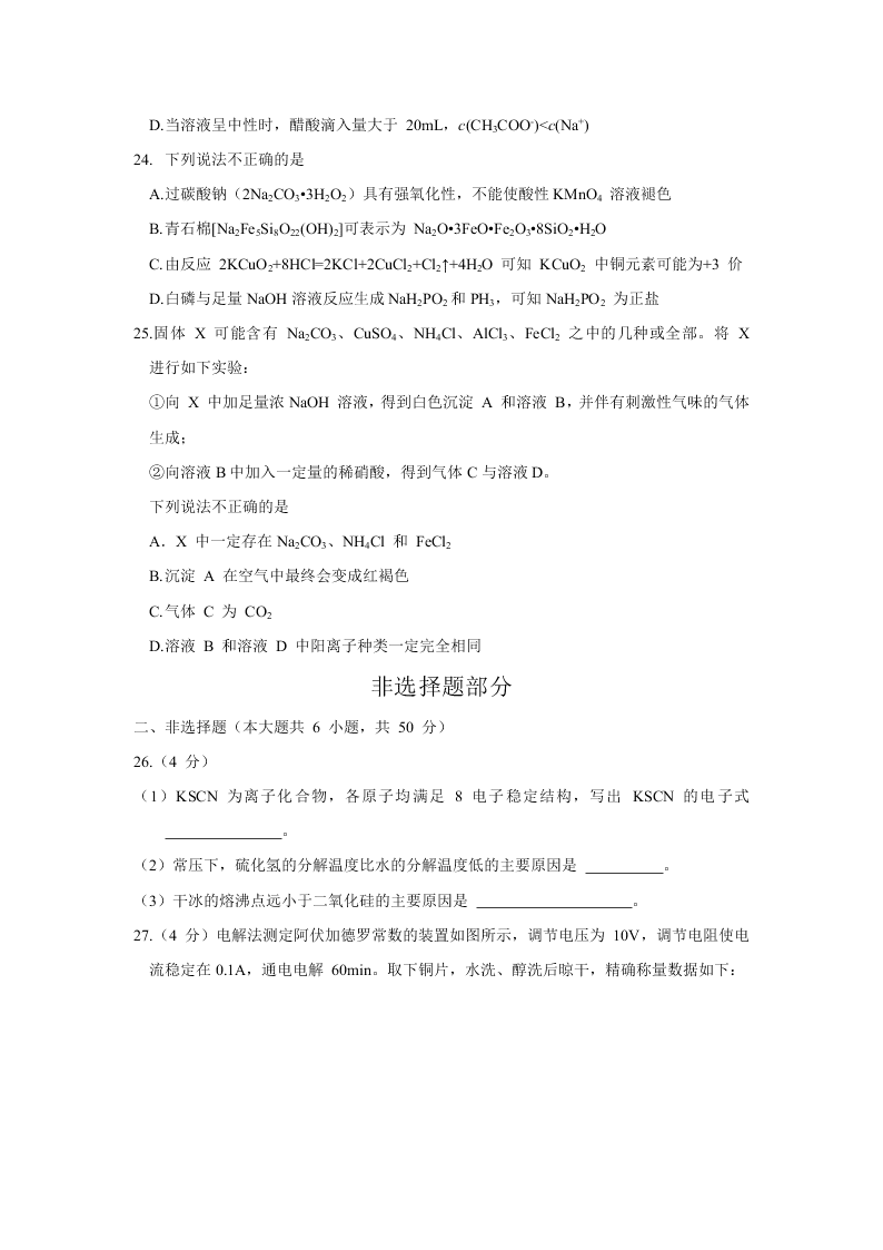 浙江省新高考联盟2021届高三化学上学期返校联考试题（Word版附答案）