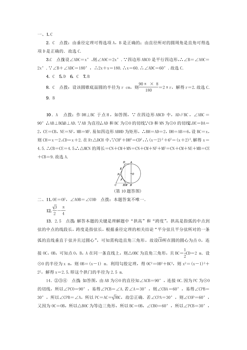 九年级数学下册第24章圆达标检测卷（附答案沪科版）