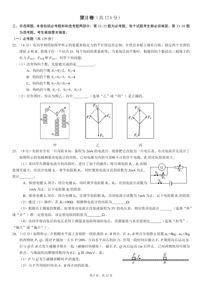 四川省成都石室中学2020届高三理综第三次高考适应性试题（Word版附答案）