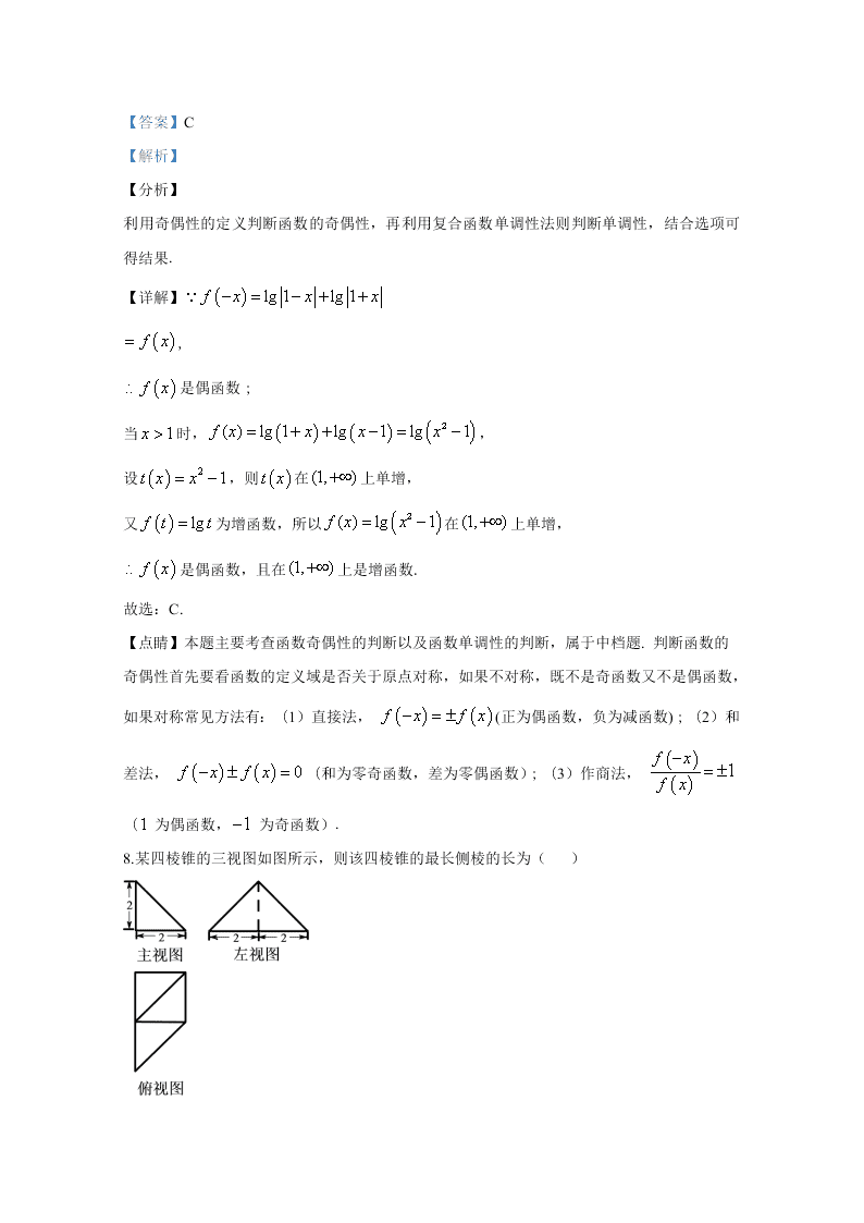 北京市房山区2020届高三数学第二次模拟检测试题（Word版附解析）