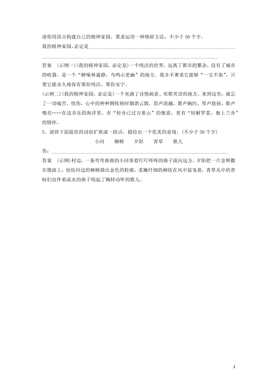 2020版高考语文第三轮基础强化基础专项练24语句的扩展（含答案）