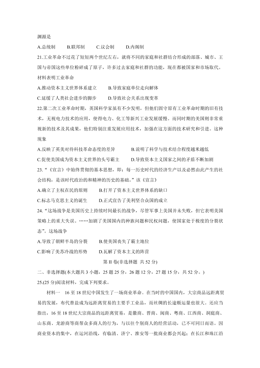 安徽省江淮十校2021届高三历史11月检测试题（Word版附答案）