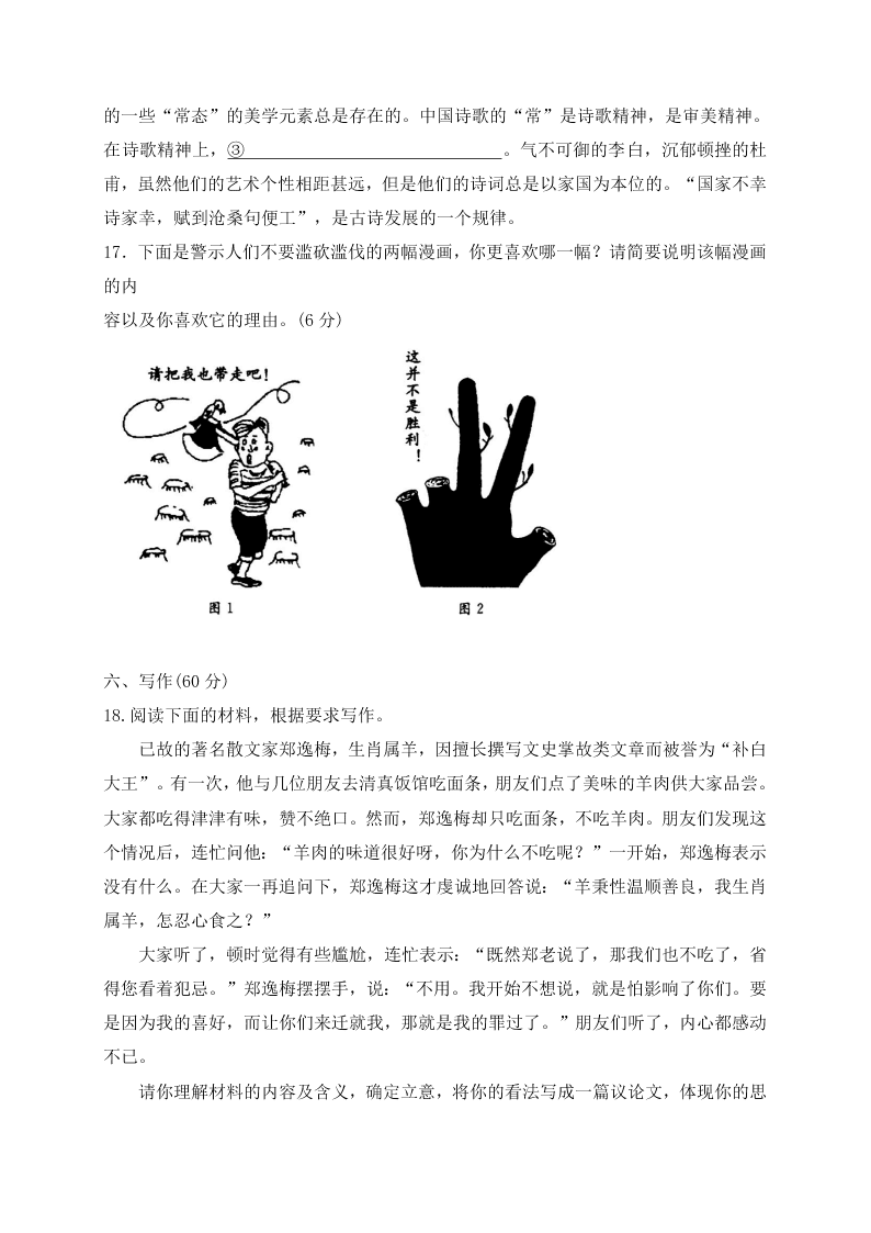 龙泉驿区一中高二上册12月月考语文试题及答案