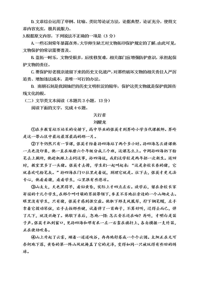 江苏省扬州市2019-2020高一语文下学期期末考试试题（Word版附答案）