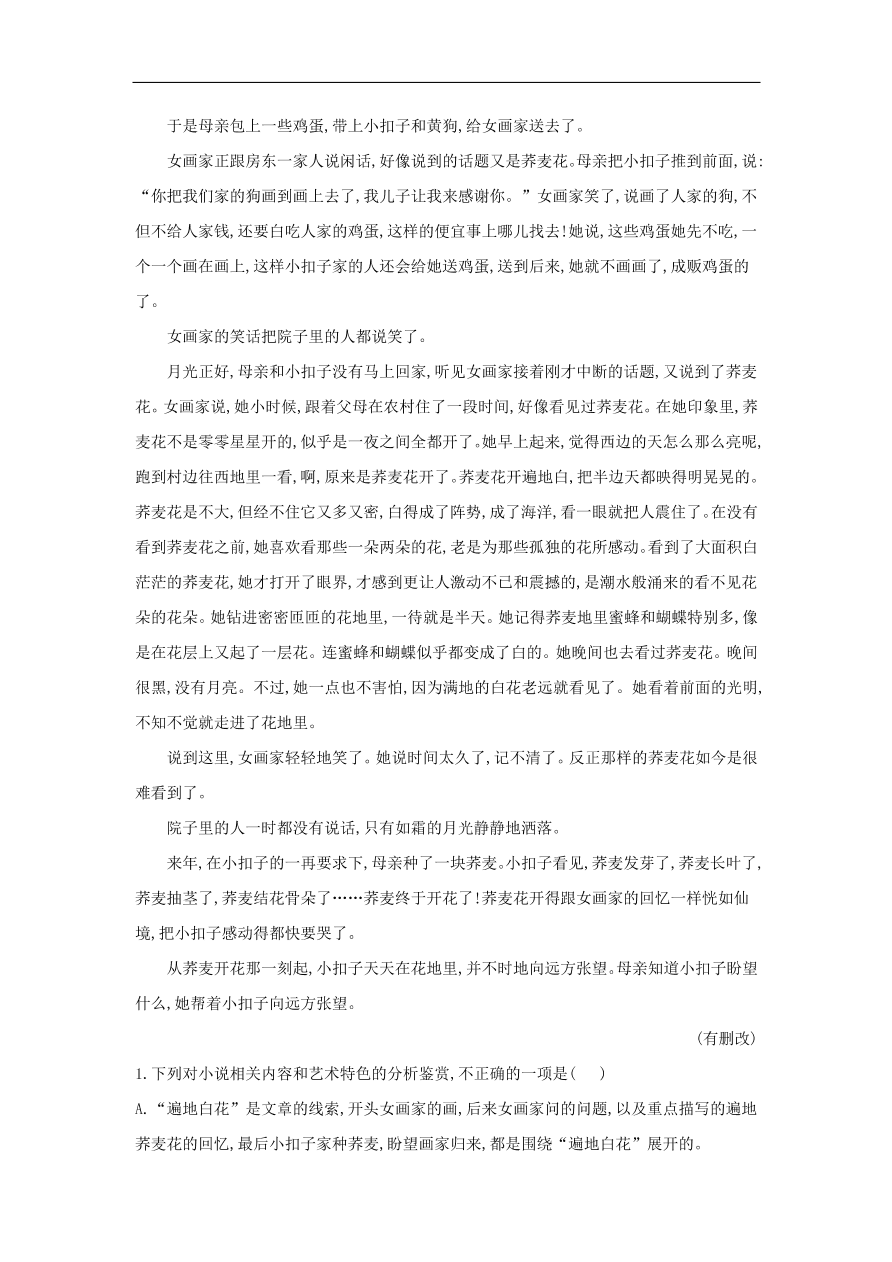 2020届高三语文一轮复习知识点6文学类文本阅读小说（含解析）