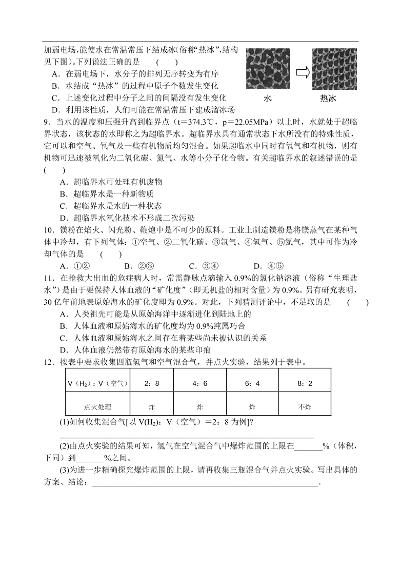 九年级化学专题复习  水和氢气专题练习