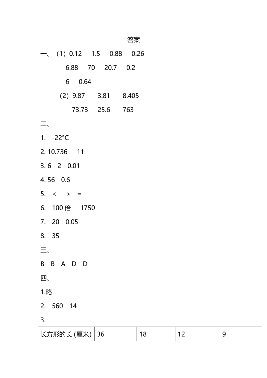 苏教版小学五年级数学上册期末测试卷及答案二（PDF）