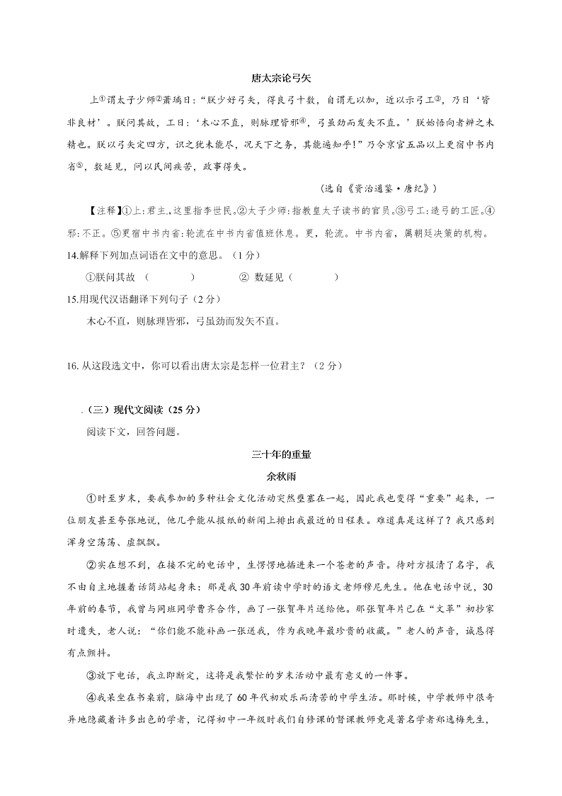 长春市九台区九年级语文第一学期期中试卷及答案