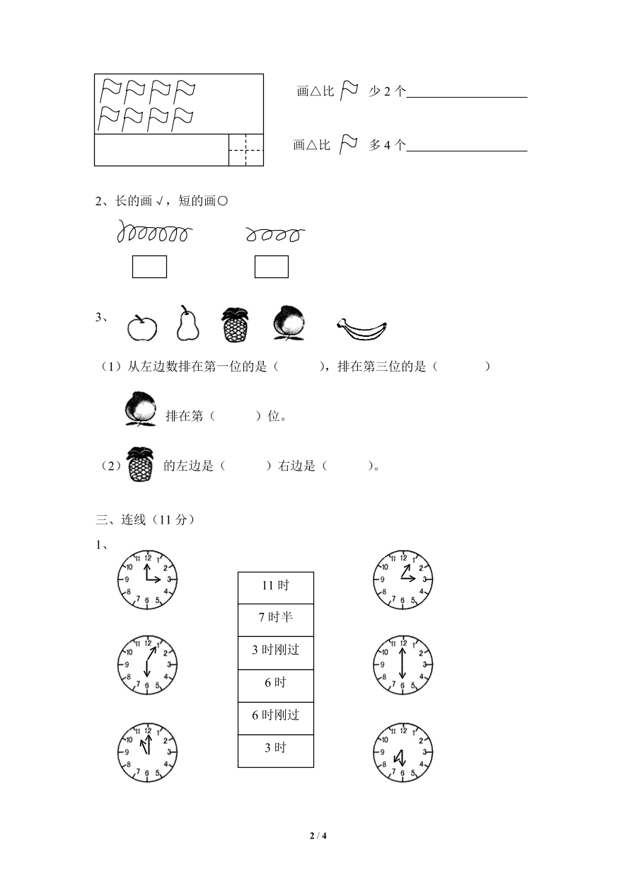 北师大版一年级上册数学期末试卷7