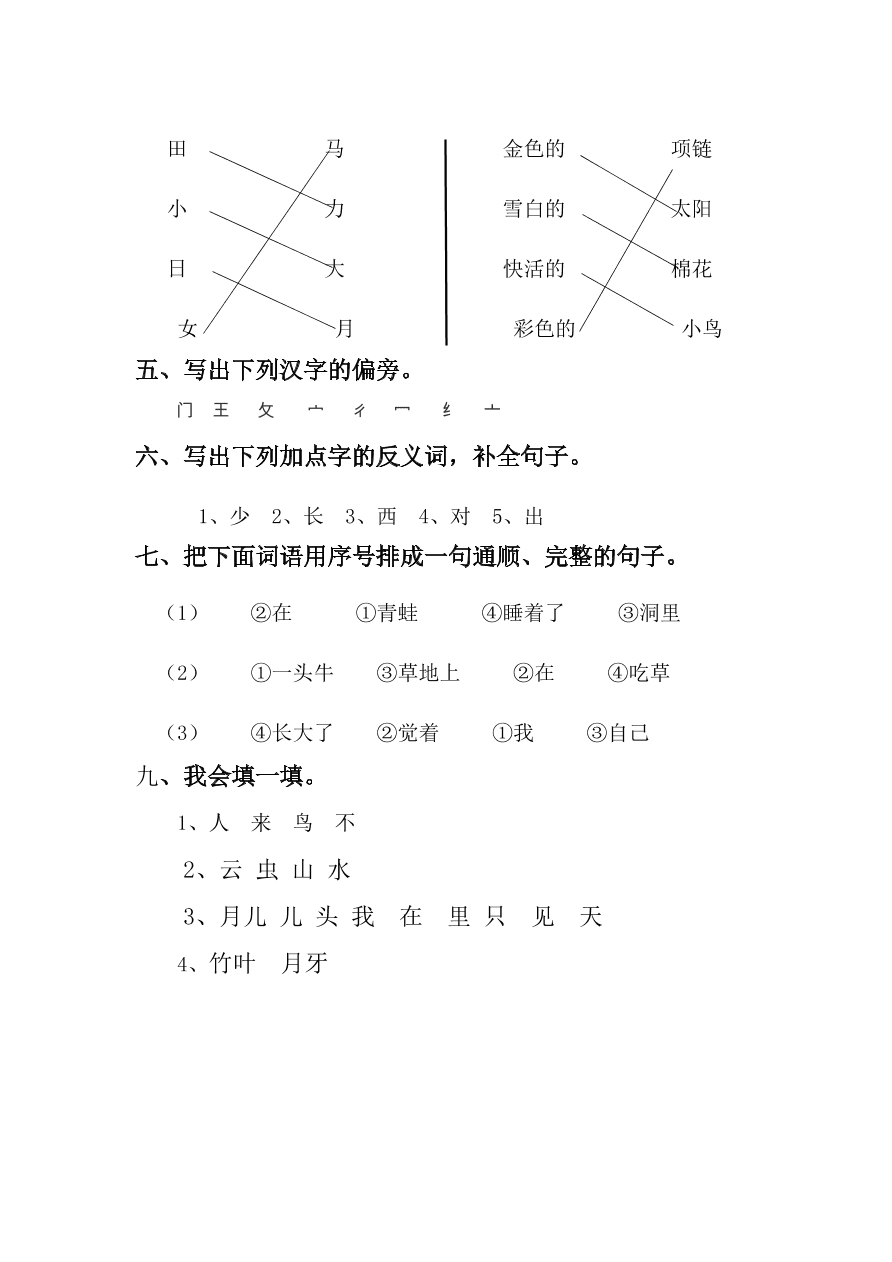 （部编版）小学一年级语文上册期末试卷及答案12