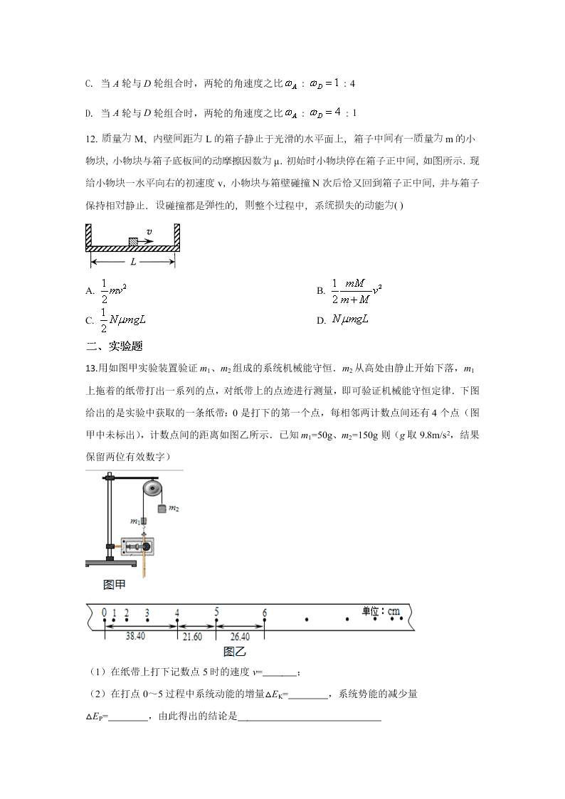 2020河北省秦皇岛市昌黎汇文二中高一下物理期末试卷