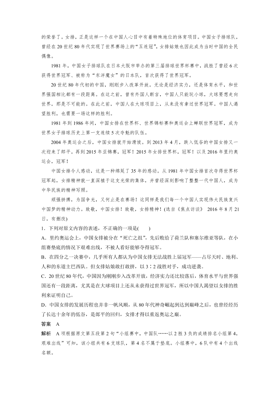 高考语文对点精练一  连续性文本信息筛选与概括考点化复习（含答案）