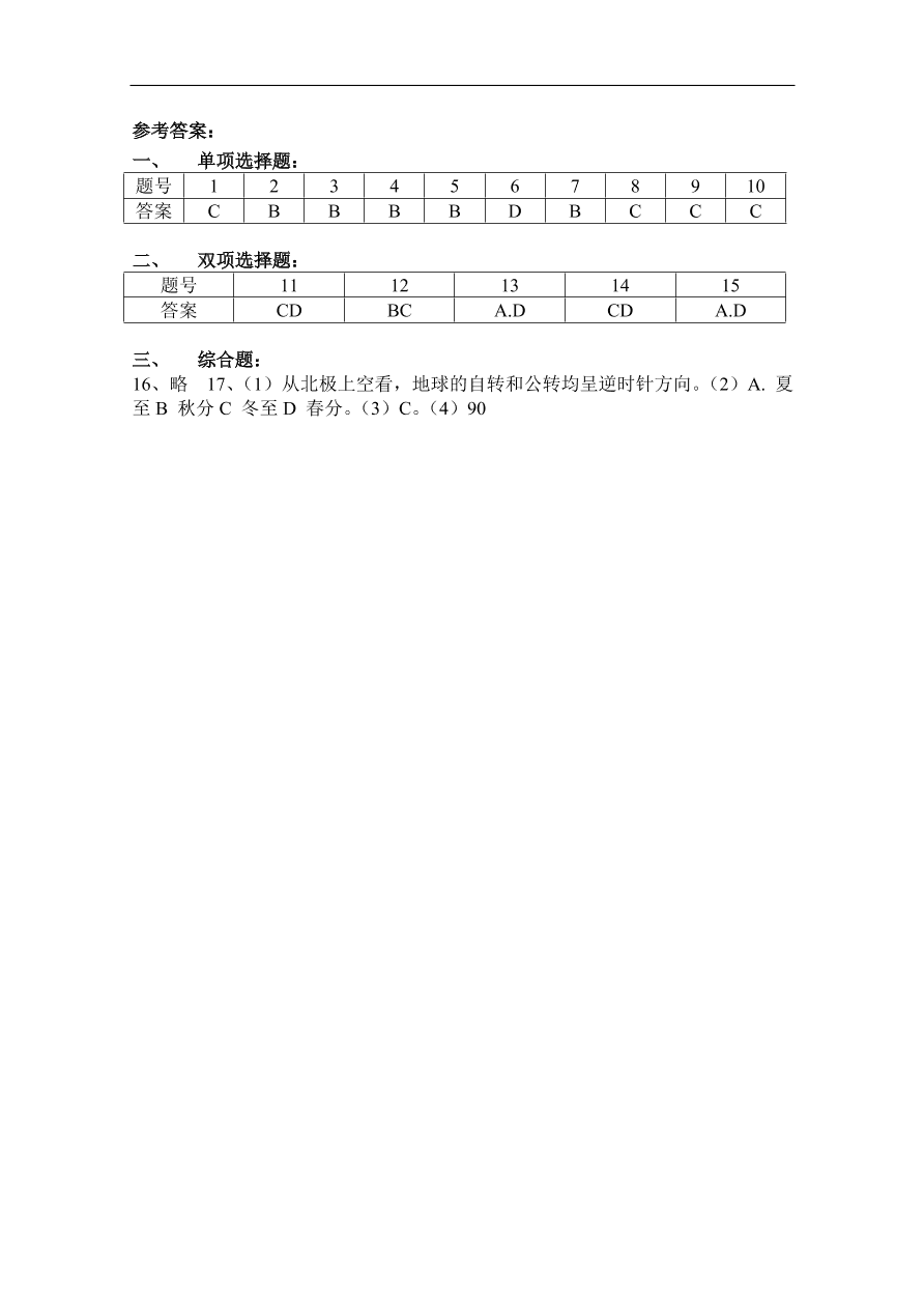 湘教版高一地理必修一《地球的运动》同步练习卷及答案1