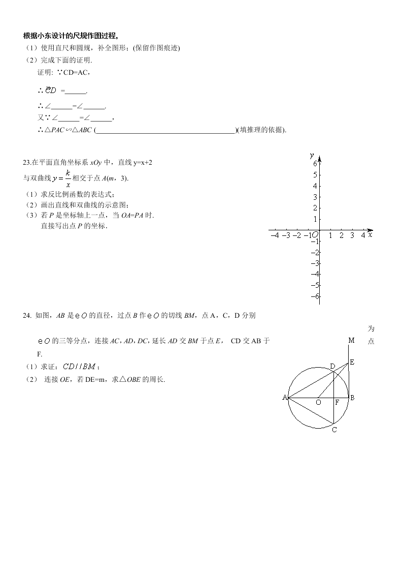 怀柔区九年级数学第一学期期末试卷及答案