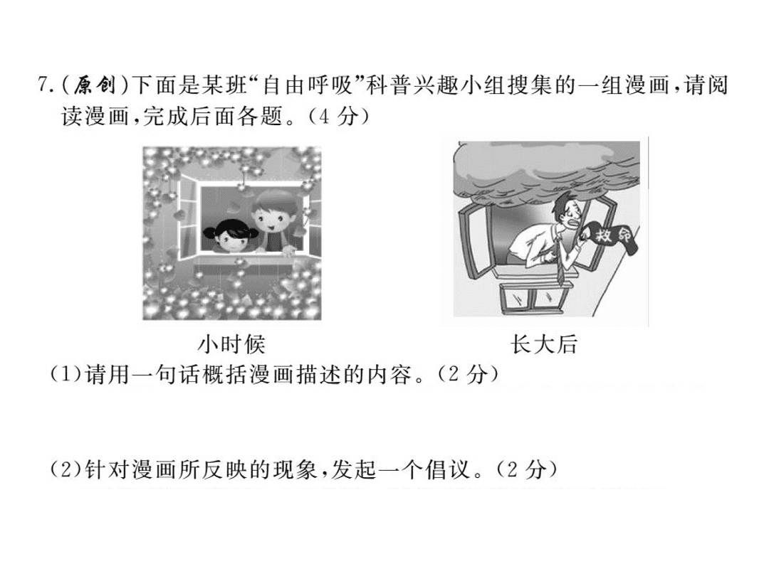 苏教版七年级语文上册期中检测卷（PDF）