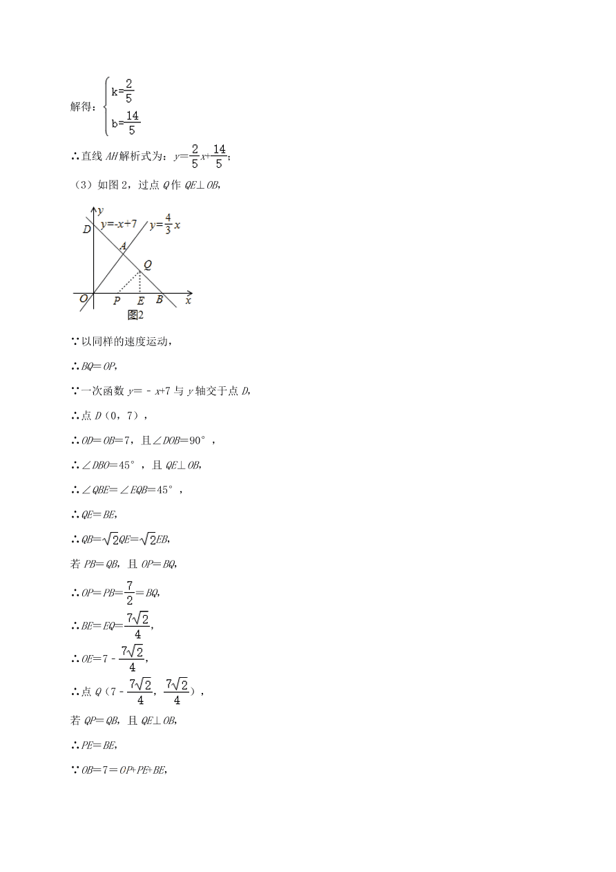 2020-2021八年级数学上册难点突破11一次函数与二元一次方程组问题（北师大版）