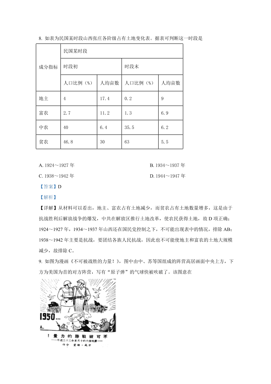 山东省潍坊市2021届高三历史上学期期中试卷（Word版附解析）