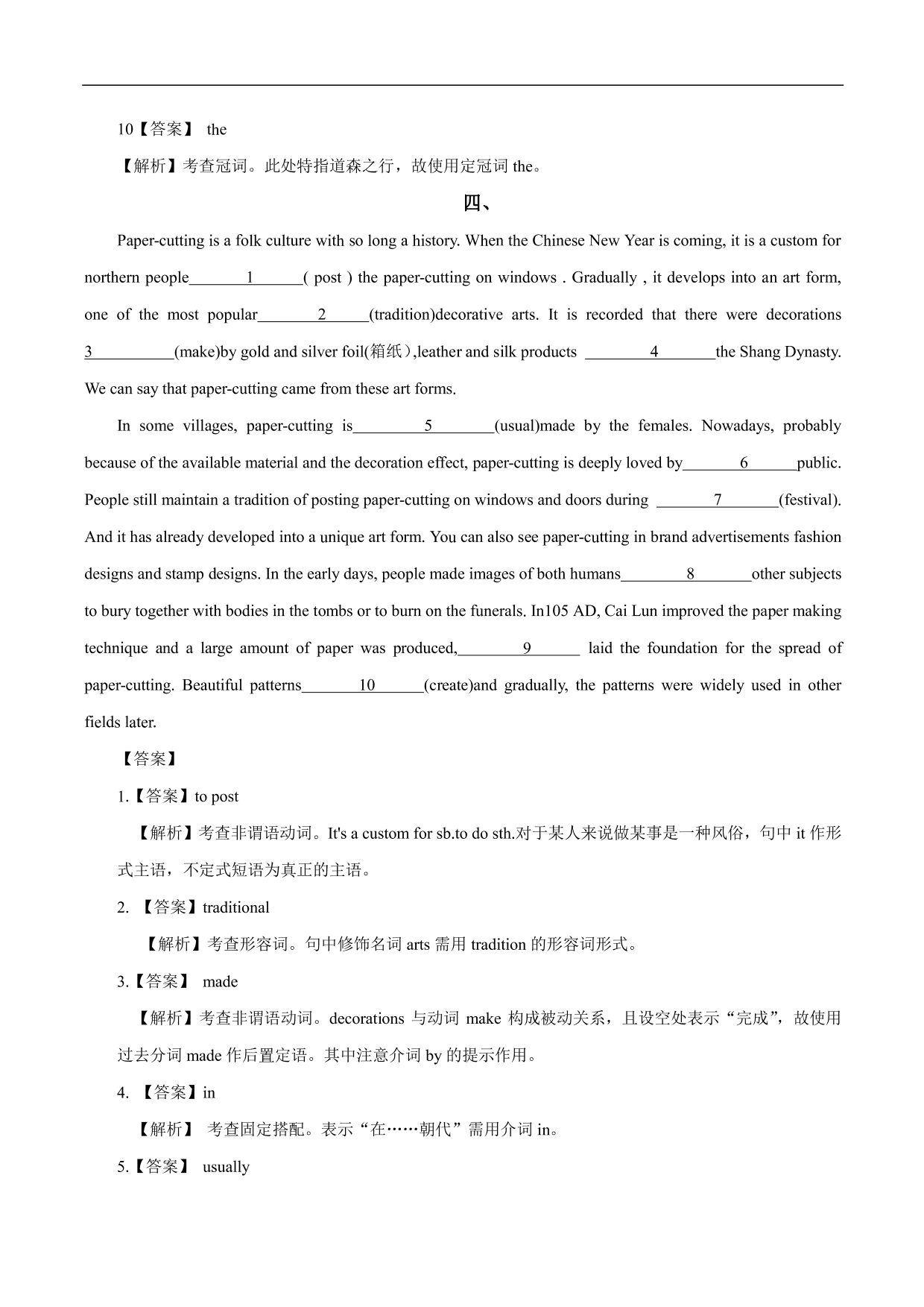 2020-2021年高考英语语法填空专项训练（七）